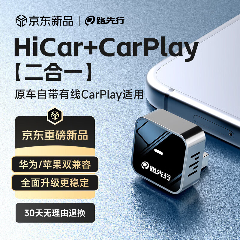 路先行适用无线CarPlay华为HiCar盒子二合一通用无延迟互联盒奔驰奥迪等