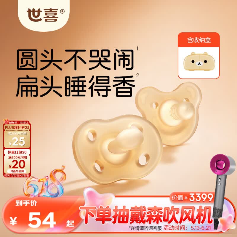 世喜安抚奶嘴0-3-6个月防胀气 新生婴儿日夜用 全硅胶带收纳盒2只装