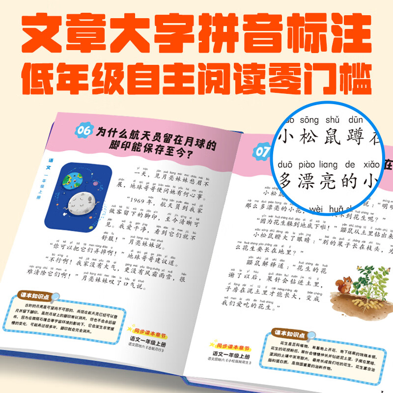 新教材里的十万个小问号大字注音科儿童6-9岁科普百科书跨学科思维启蒙书小学生一二三年级新教材同步语数科一本全童话故事漫画书