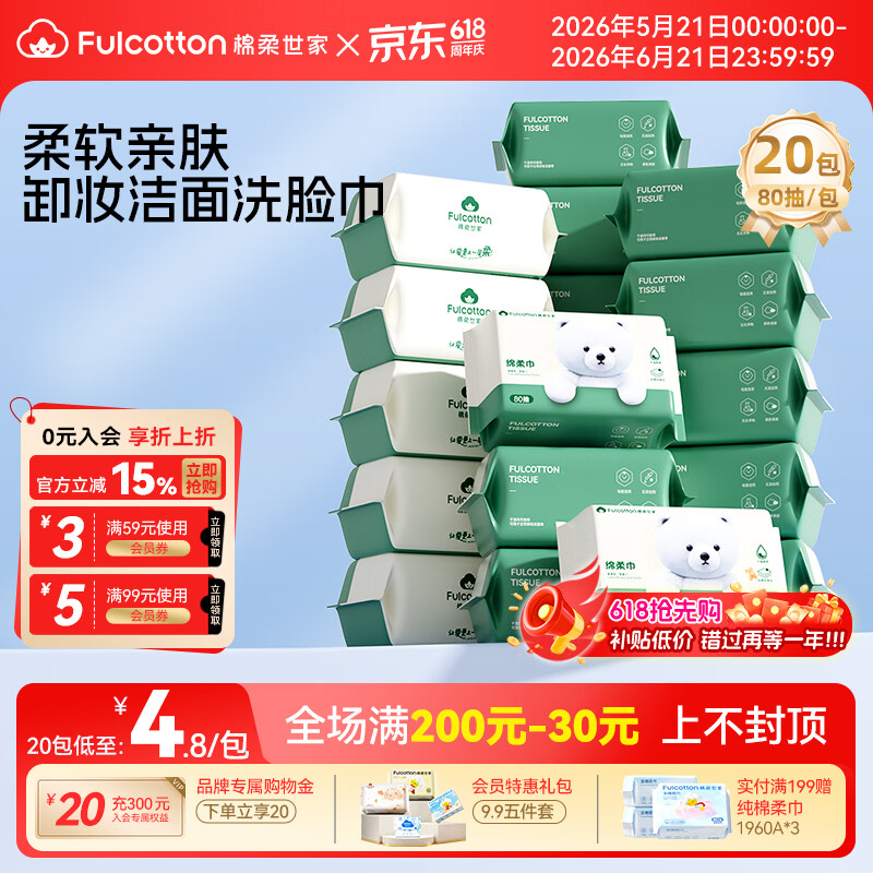 棉柔世家婴儿绵柔巾干湿两用一次性洗脸巾珍珠纹加厚擦脸洁面巾 80抽*20包