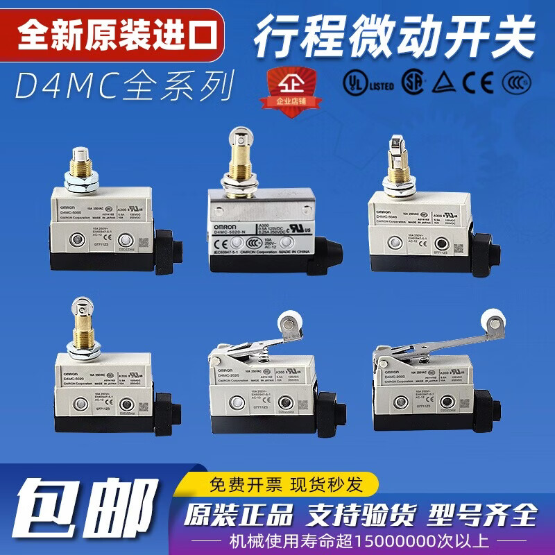 欧姆龙D4MC-5020-N 5000 5040 D4MC-2020 3030 1020 行程微动开 D4MC-5020
