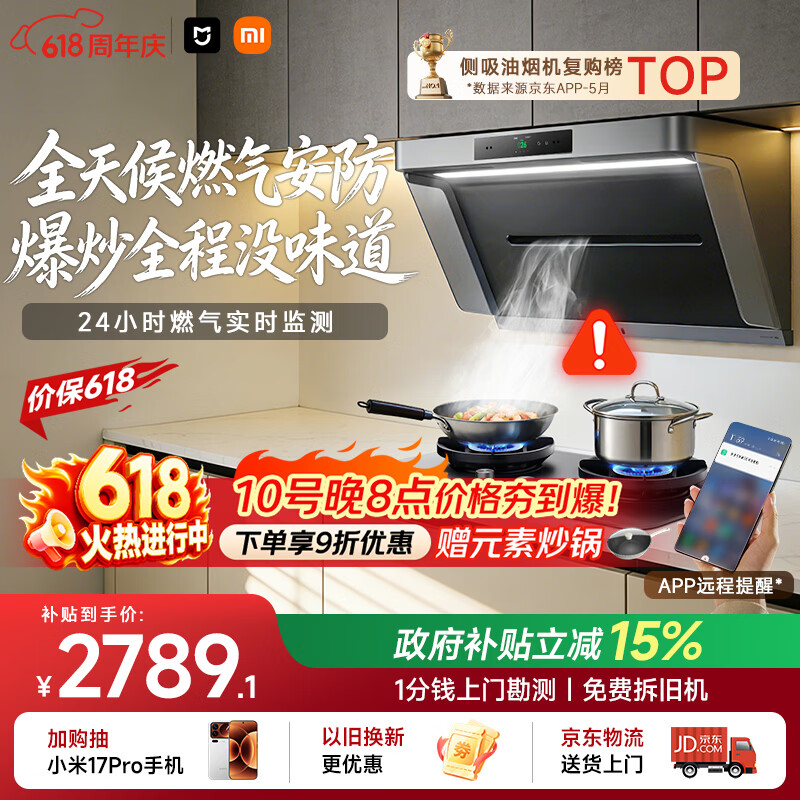米家小米抽吸油烟机【净烟机P1升级款P1 Pro】以旧换新上门安装家用大吸力可配燃气灶 MJ04C