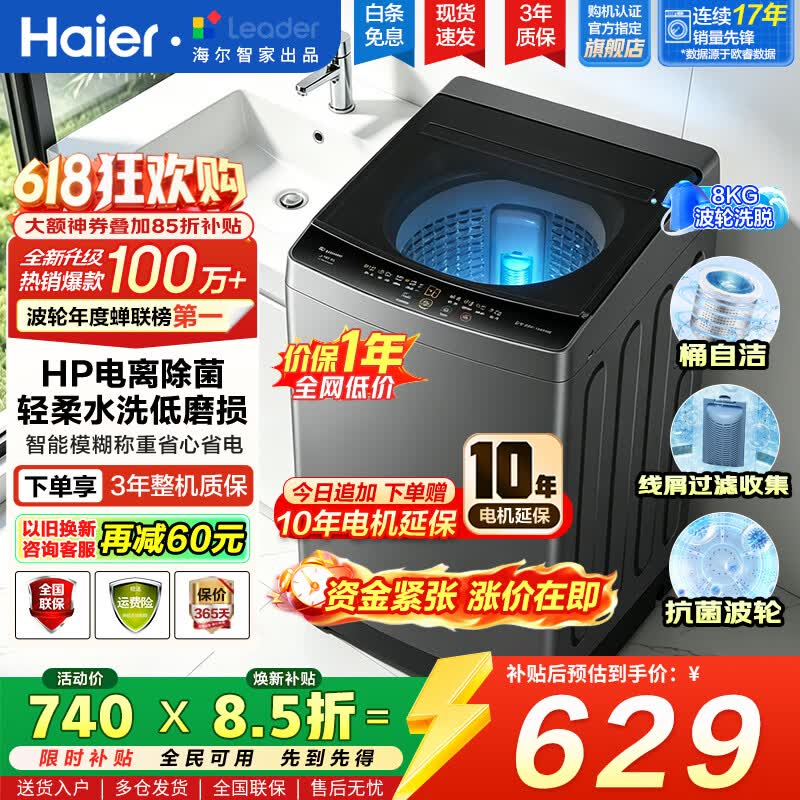 海尔波轮洗衣机8公斤 598.39元，海尔波轮洗衣机10公斤 849.15元 - 86线报