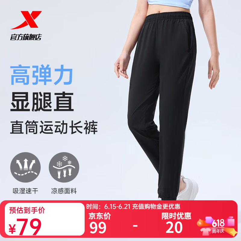特步（XTEP）速干裤女夏季冰丝透气裤子健身跑步裤女子直筒梭织运动长裤 正黑色 M /165