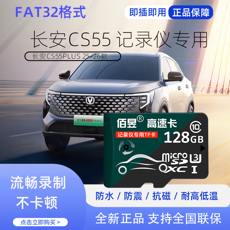 佰昱适用长安CS55行车记录仪内存卡高速tf卡自动删除循环录制FAT32格式监控内存Class10即插即用 128G丨高度耐用 行车记录仪专用卡