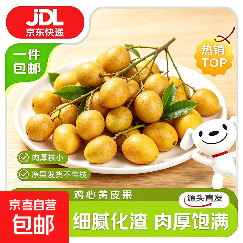 广东鸡心黄皮果新鲜水果当季生鲜酸甜多汁现摘现发源头直发包邮 【净果发货】鸡心黄皮果 中大果【净重2斤】不带枝头