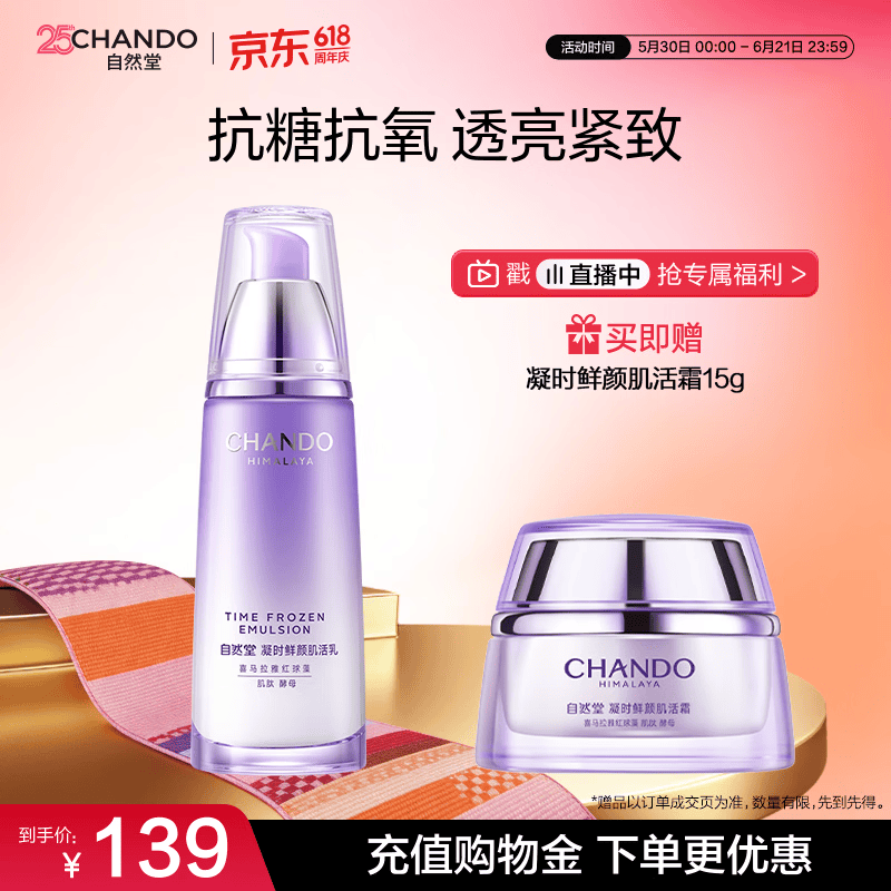 自然堂凝时鲜颜肌活乳液120ml补水保湿护肤品抗皱紧致