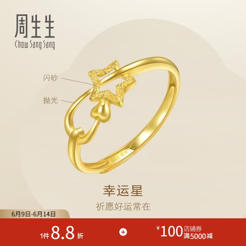 周生生星语心愿开口黄金戒指 足金闪砂五角星金戒生日礼物 11661R计价 2.37克(含工费100元)