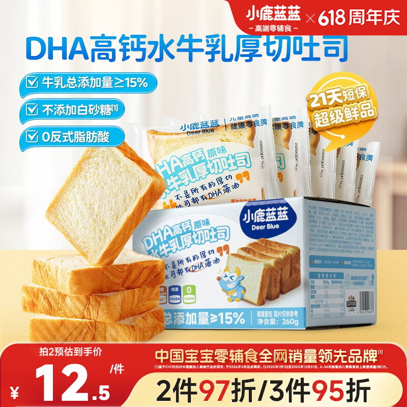 小鹿蓝蓝DHA高钙水牛乳厚切早餐吐司儿童吐司零食原味260g