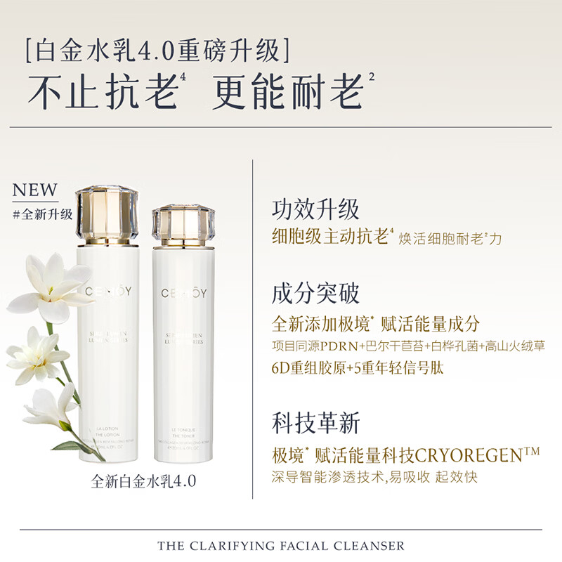 cemoy澳诗茉白金精华水乳套装抗皱紧致修护保湿赋源真我护肤品官方正品 精华水120ml+精华乳120ml