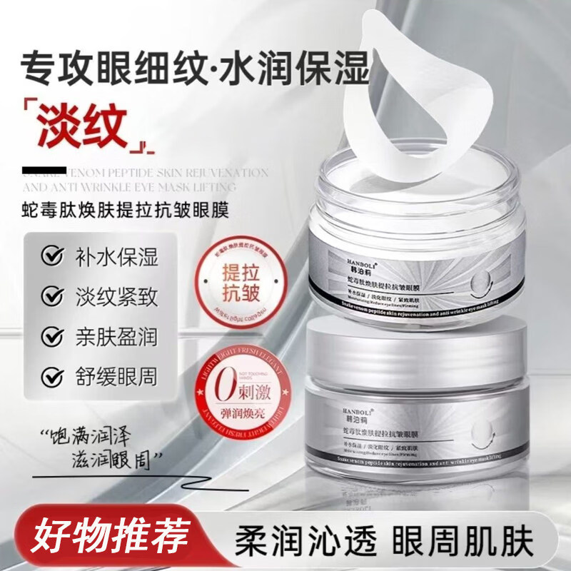 【拍一发二】眼膜贴紧致淡纹眼部护理补水淡纹黑眼圈眼贴膜紧致zl 2瓶抗皱眼膜【拍一发二】99%用户好评