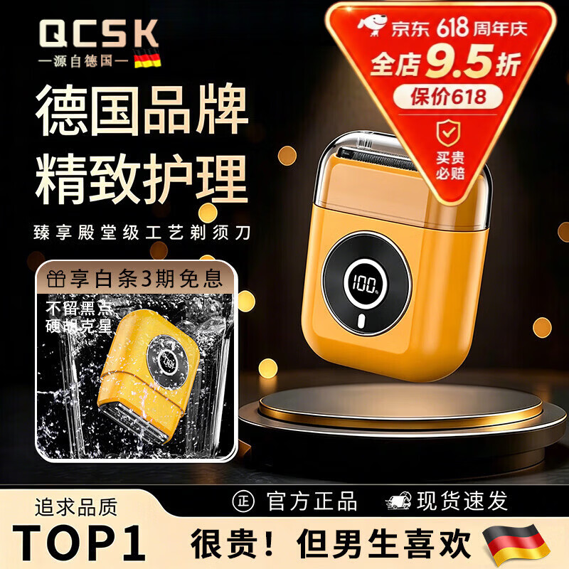 QCSK德国品牌电动剃须刀男士往复式三刀头不留黑点便携刮胡刀2026新款送老公男朋友纪念日生日礼物520 法拉利黄【精美礼盒装】 剃须刀热卖第一 高端奢华男士礼物父亲节礼物生日礼物