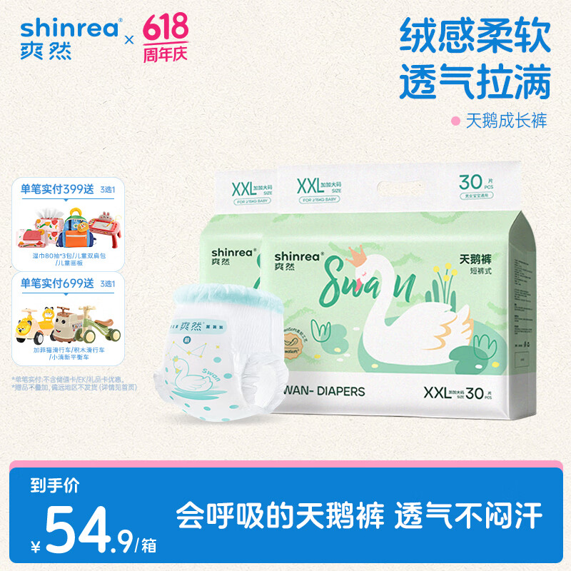 爽然（shinrea）天鹅拉拉裤XXL60片亲肤柔软透气男女通用箱装尿不湿【透爽散热】