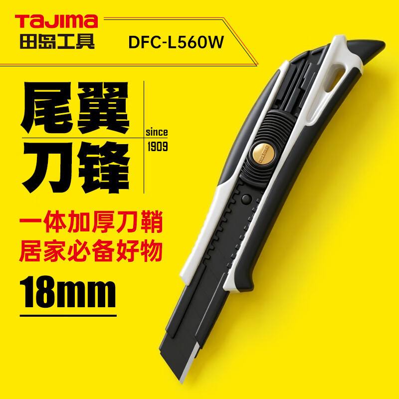 田岛(TAJIMA)18mm刃大号自动锁定多功能美工刀壁纸刀裁纸刀 DFC560 1101-2000