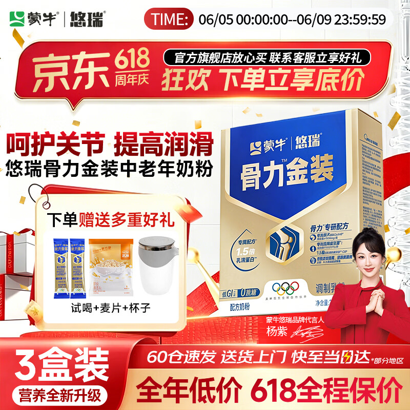 蒙牛中老年人奶粉营养品高钙富硒多维0蔗糖悠瑞骨力金装5合1节日送礼 3盒装【添加CAHMB助力肌肉力】