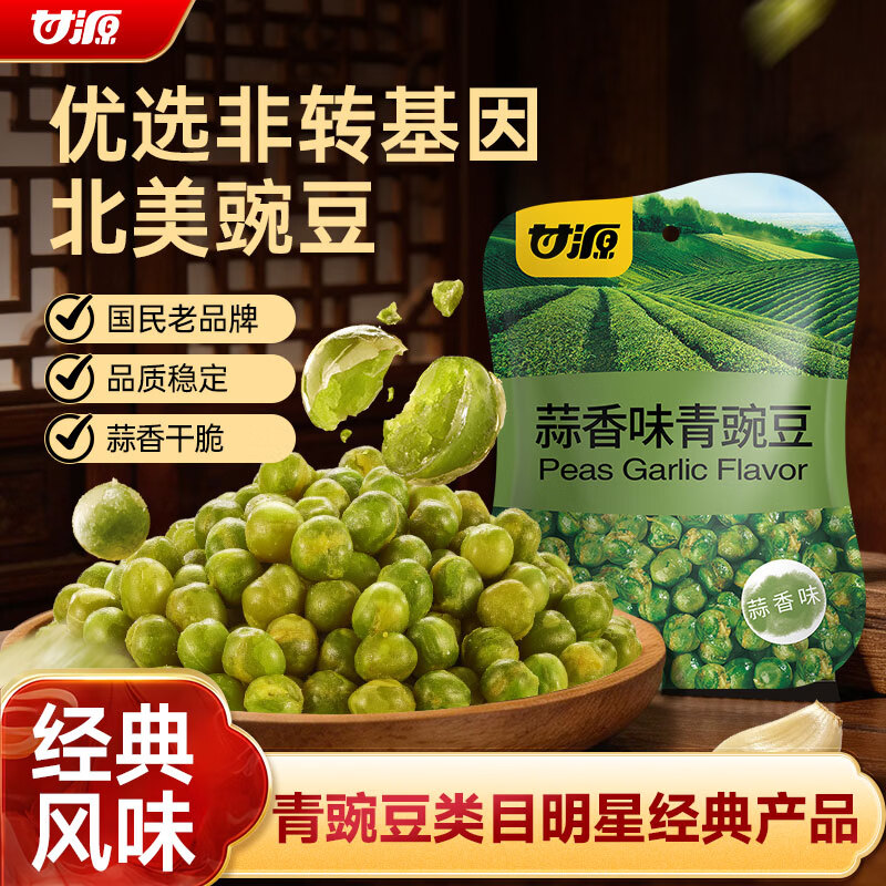 甘源牌蒜香味青豌豆75g青豆豌豆粒豆子坚果炒货休闲零食特产小吃