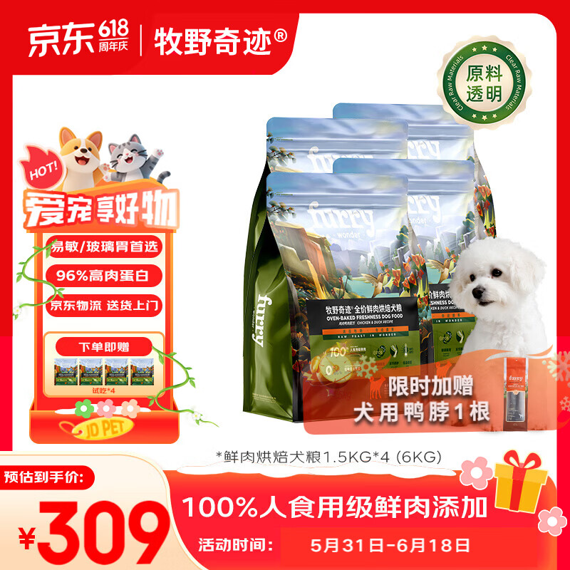 牧野奇迹全价鲜肉低温烘焙犬粮 鸡肉鸭肉配方 适用于成犬幼犬 【囤货装】低温烘焙犬粮6kg