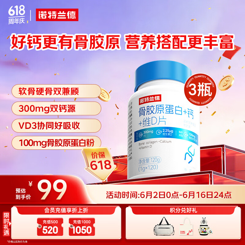 诺特兰德 骨胶原蛋白钙片 维生素D片 运动成人中老年双钙源高钙量 3瓶装