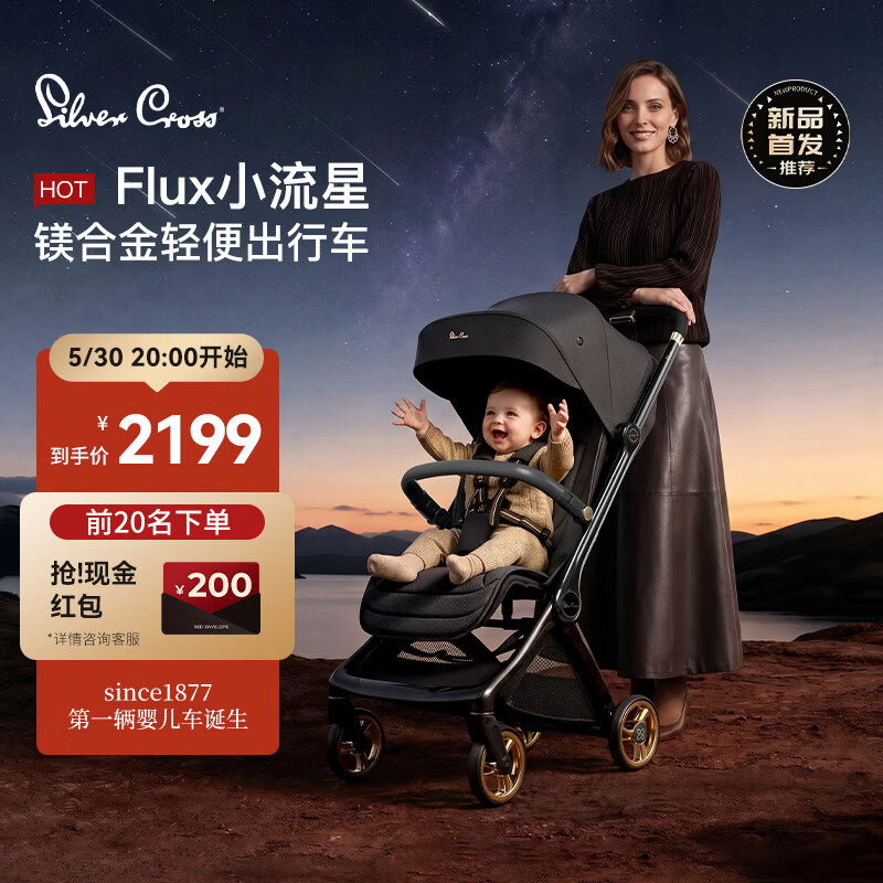 Silver Cross婴儿车0-3岁镁合金车架可坐躺婴儿推车折叠轻便遛娃车flux小流星 暮光金