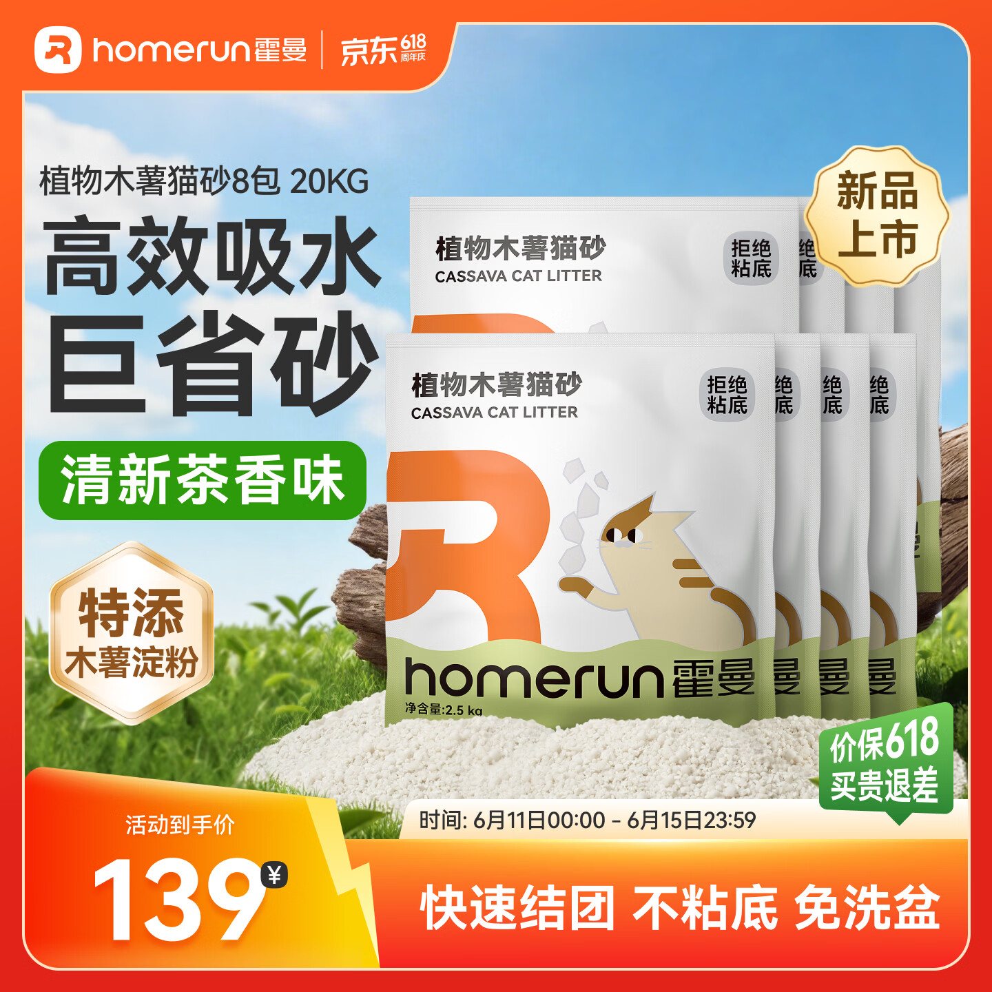 霍曼植物纯木薯猫砂2.5kg*8包 93.8元 - 86线报
