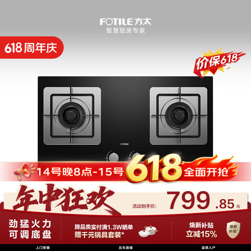 方太燃气灶TH32B 天然气燃气灶 5.0kW 64%热效率 家用嵌入式可调节双灶台煤气灶【保价618】