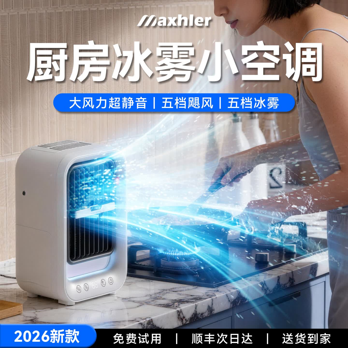 索樱琪【大冰雾 真降温】厨房冰雾扇 厨房专用空调风扇制冷降温神器 小型桌面台式节能低噪 【2026新升级】厨房冰雾扇Pro款 【冰爽冷雾】真空调冷风·静音降噪