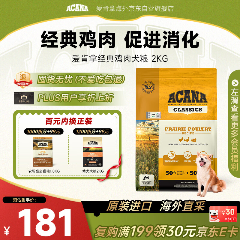 愛肯拿（ACANA）狗粮 全价通用成犬幼犬经典鸡草原鸡肉天然犬粮2kg效期2026/9