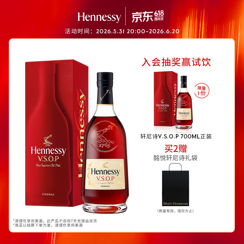 轩尼诗（Hennessy）VSOP 干邑白兰地法国进口洋酒700ml 焕新上市礼盒洋酒 礼物 送礼