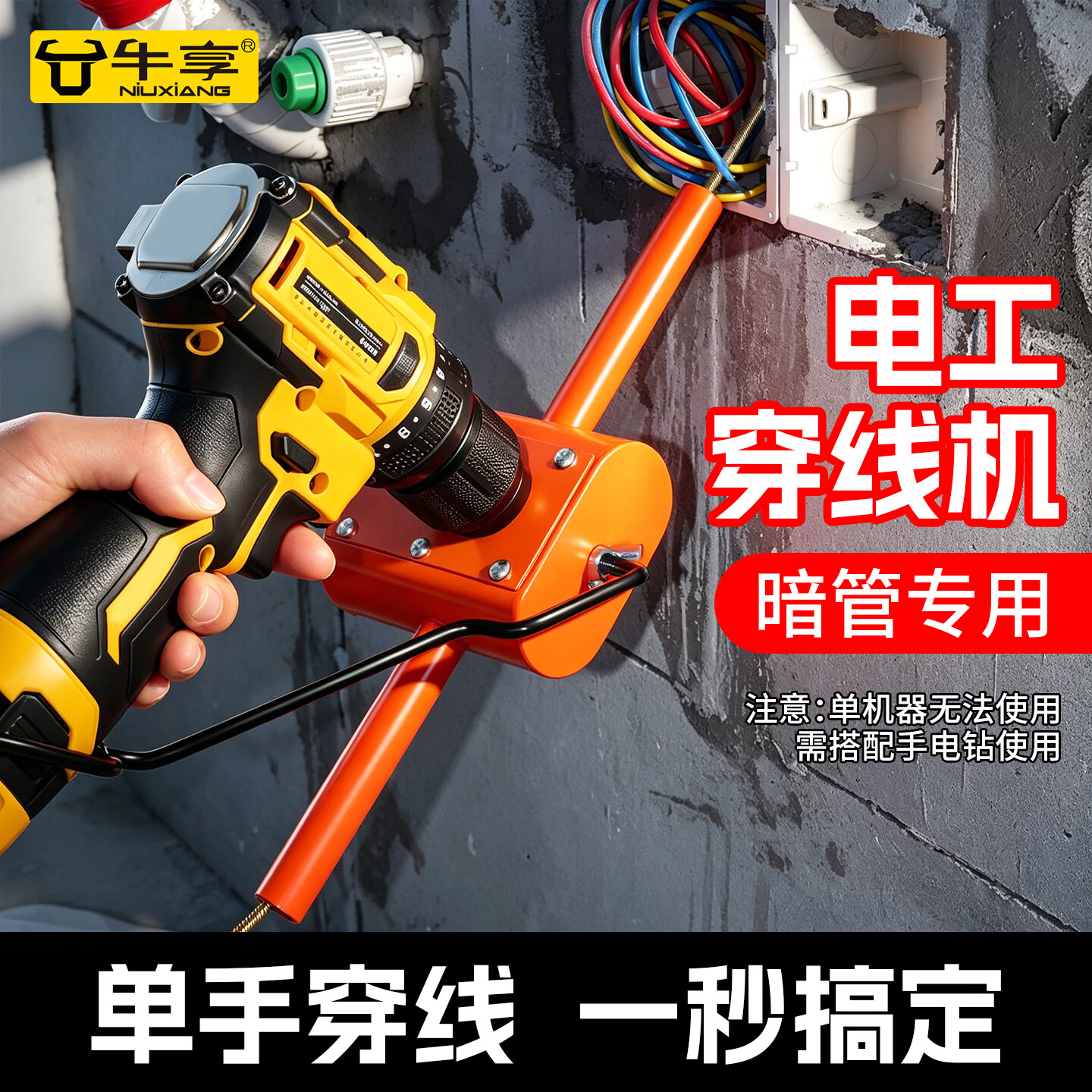 牛享（niuxiang）半自动穿线机通用型电工穿线机工地水电工快速工作方便便捷速穿器 升级版橘色半自动穿线机【1台】