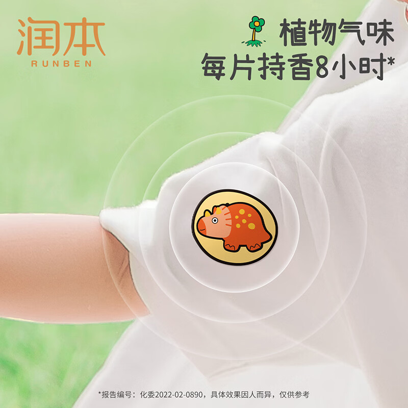 润本（RUNBEN）植物精油贴儿童宝宝成人专用 户外卡通贴天然植物精油散香贴 【持久散香】恐龙款60贴