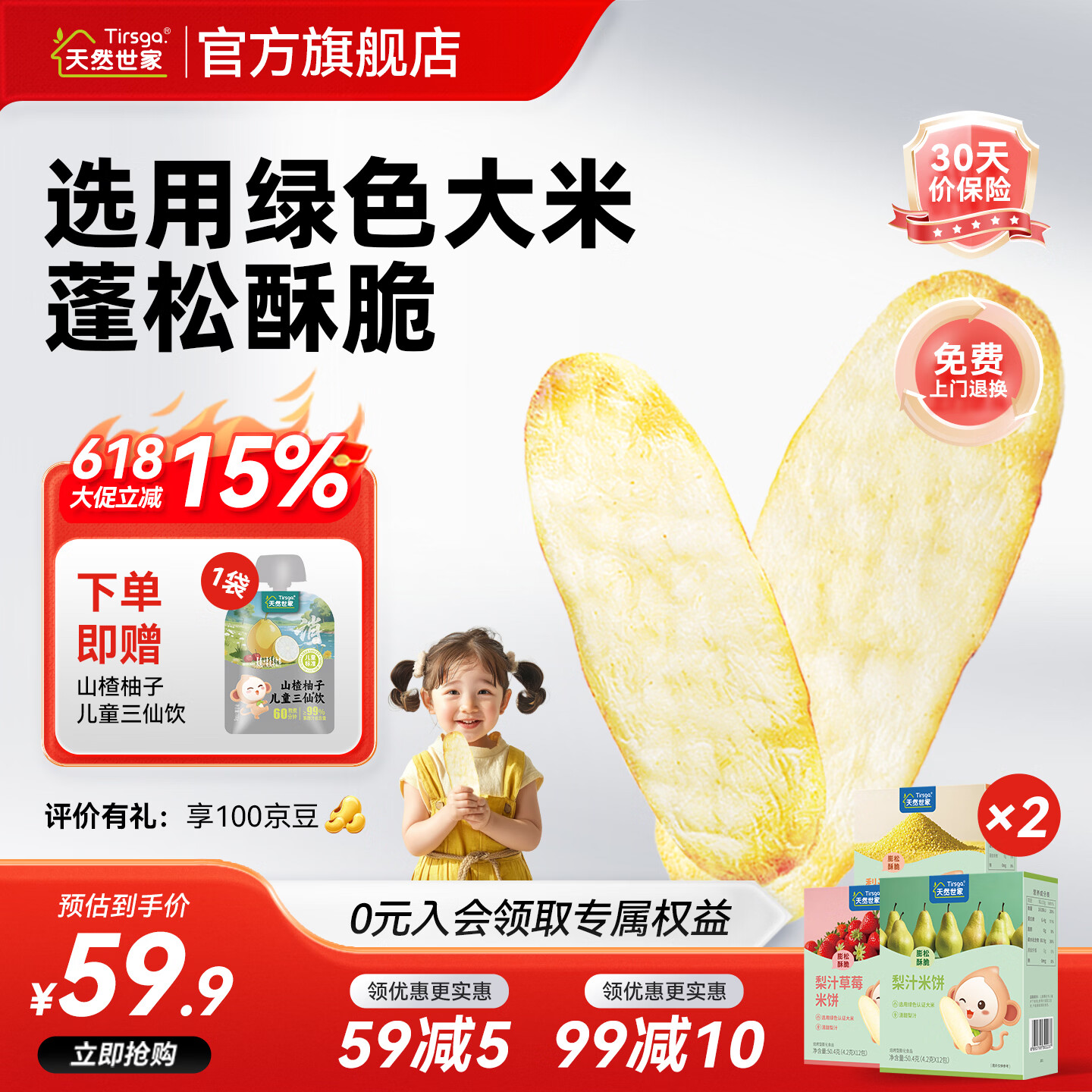 天然世家米饼磨牙饼干独立包装零食手指食物袋装送儿童宝宝婴儿辅食食谱 【全口味】三种口味各两盒