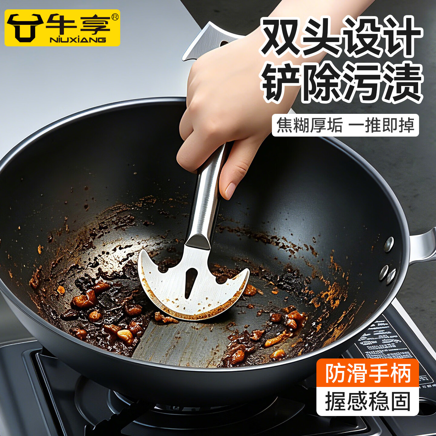 牛享（niuxiang）新款弧形刀头锅内清洁铲刀除垢重油污加厚超硬不锈钢多功能清洁铲 家用炒锅内外清洁铲刀【双头铲钢柄】除锈神器