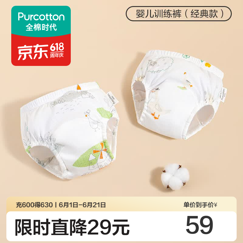 全棉时代 如厕训练裤2条/4条男女宝宝儿童隔尿裤婴儿内裤可洗戒尿不湿神器 卡斯帕风+暖心市集 【5A抗菌，9层吸收防渗】 2条 90
