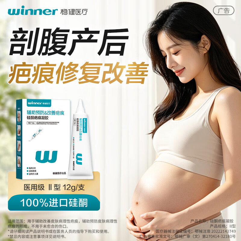 稳健医用硅酮疤痕凝胶硅凝胶去疤痕膏祛疤痕专用修复儿童剖腹产手术 【下单送10g】硅酮疤痕凝胶Ⅱ型12g/支