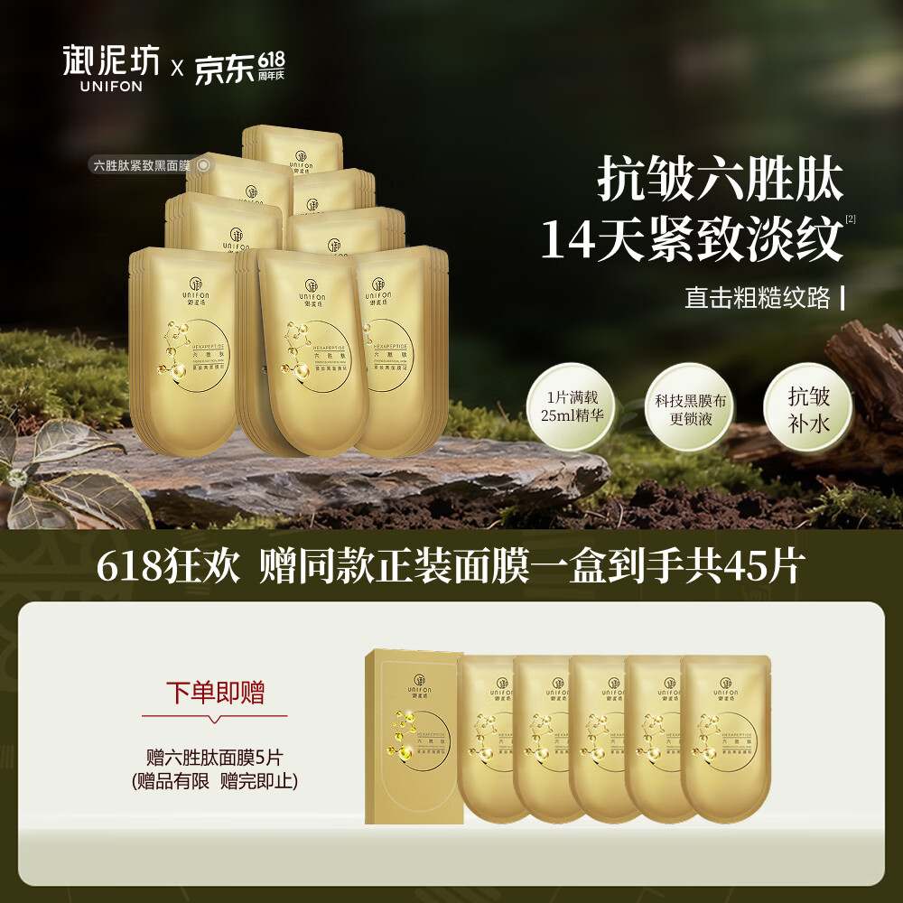 御泥坊六胜肽紧致淡纹面膜抗皱紧致补水保湿面膜40片节日送礼送女友