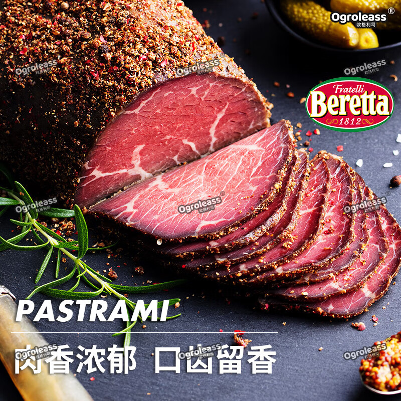 欧格利司(ogroleass)beretta黑胡椒牛肉片 雨润原切轻食代餐 即食零食