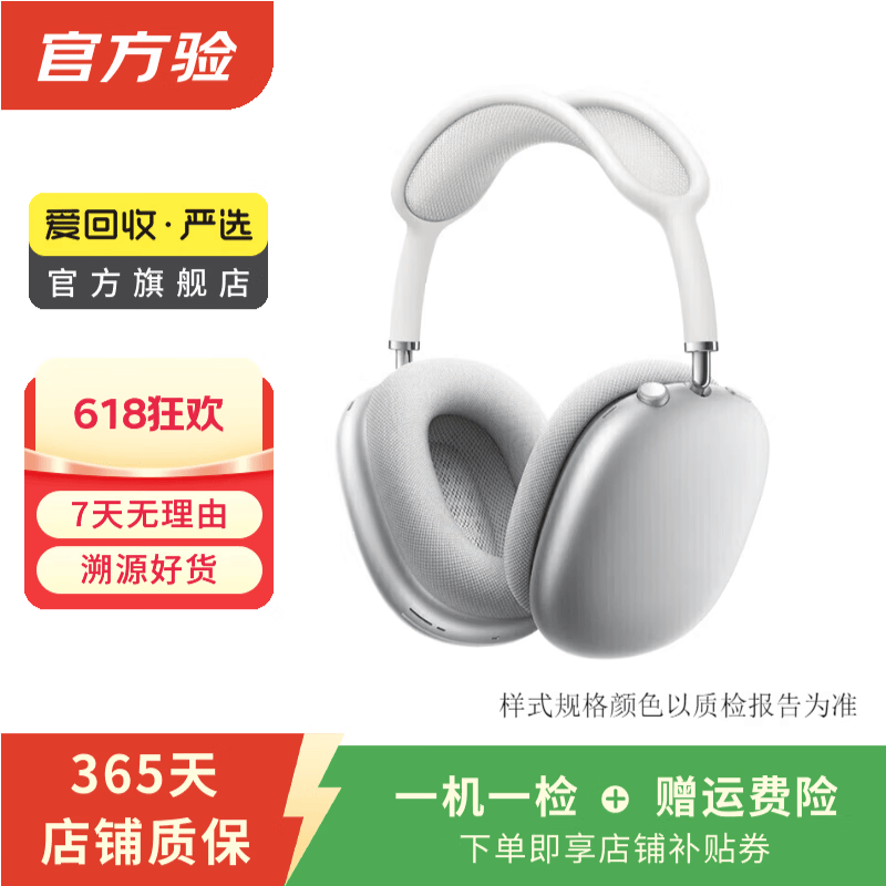 Apple AirPods Max 二手苹果无线蓝牙头戴式耳机耳麦 主动降噪
 银色 耳机