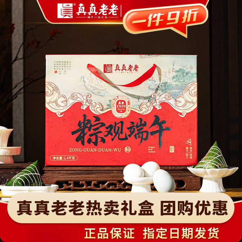 法优曼真真老老粽子礼盒装大肉粽甜粽咸鸭蛋嘉兴特产端午礼企业团购定制 【尝鲜】粽悦礼盒-7粽2蛋780··克