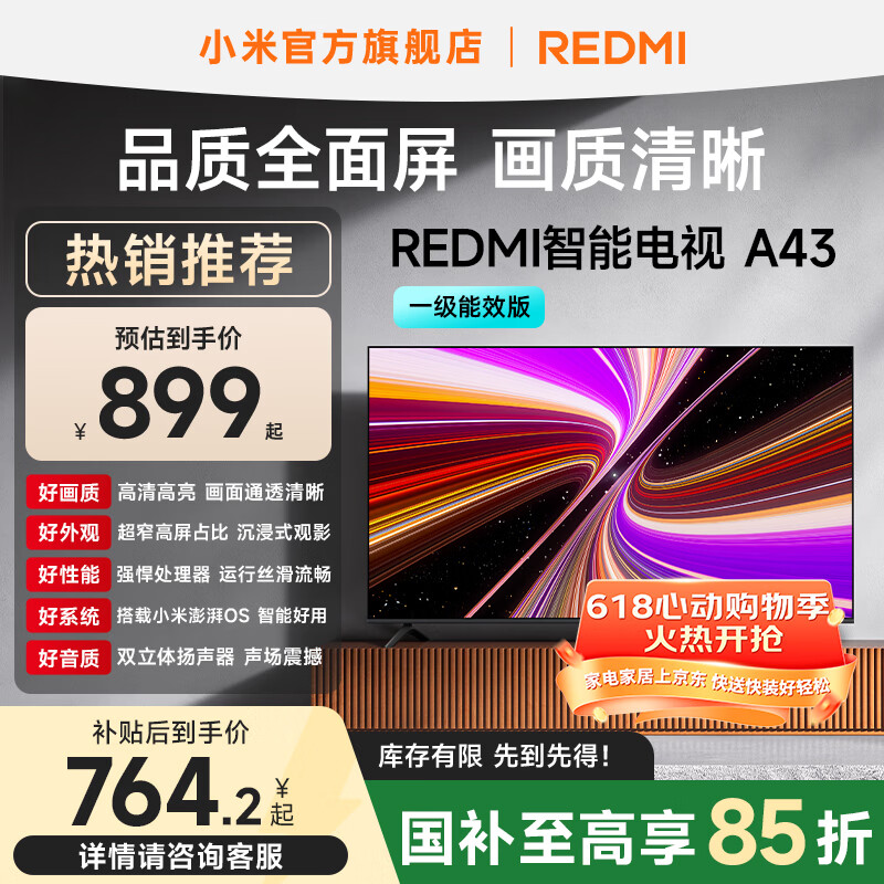 小米（MI）REDMI 智能电视A43 一级能效版 金属全面屏 双扬立体声 国家补贴 小米电视机43英寸 L43RA-RAE  43英寸