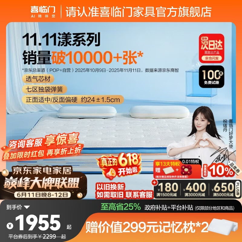 喜临门漾pro舒爽透气软硬两用凝胶记忆棉3D透气芯材弹簧床垫 漾pro【指定尺寸闪送】厚24cm 1.5*2米（注意尺寸）
