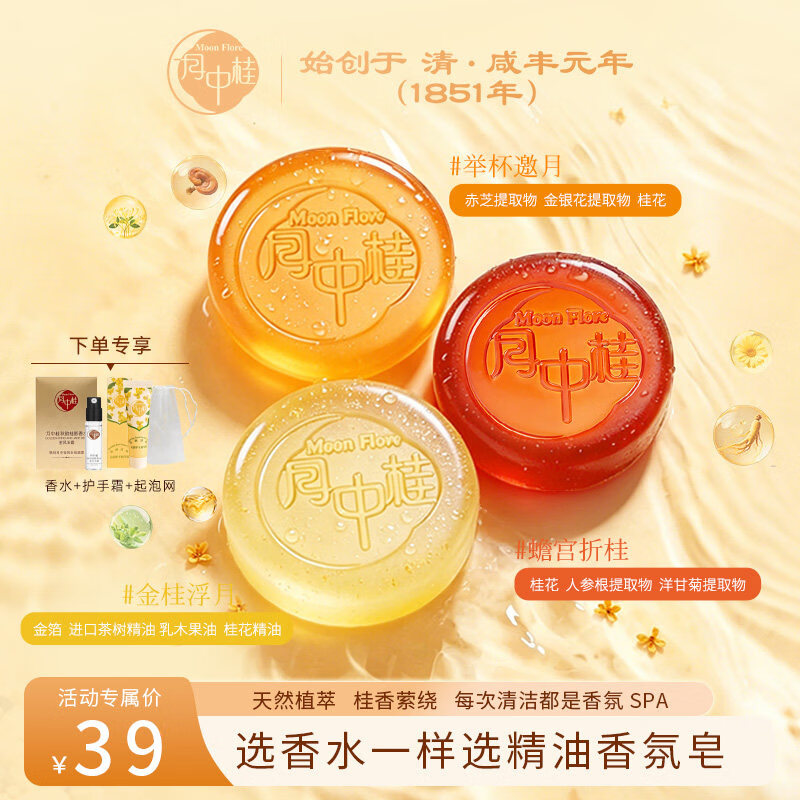 月中桂金桂浮月精油香氛皂洁面皂沐浴皂洗澡洗脸温和清洁礼物送女友男友 举杯邀月
