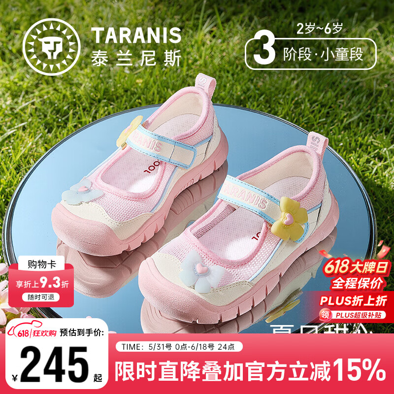 泰兰尼斯幼儿园女童粉色少女网布运动鞋春夏季透气轻便鞋校园玛丽珍 白/粉 28 内长18.0cm适合脚长17.0cm