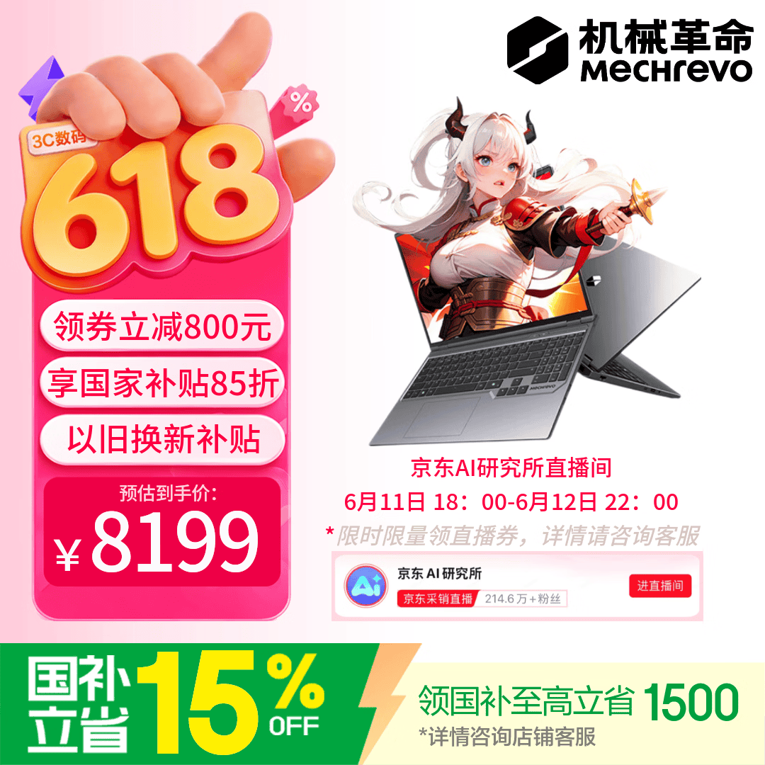 罗技G502 325元，蛟龙16Pro机械革命 65xx元 - 86线报
