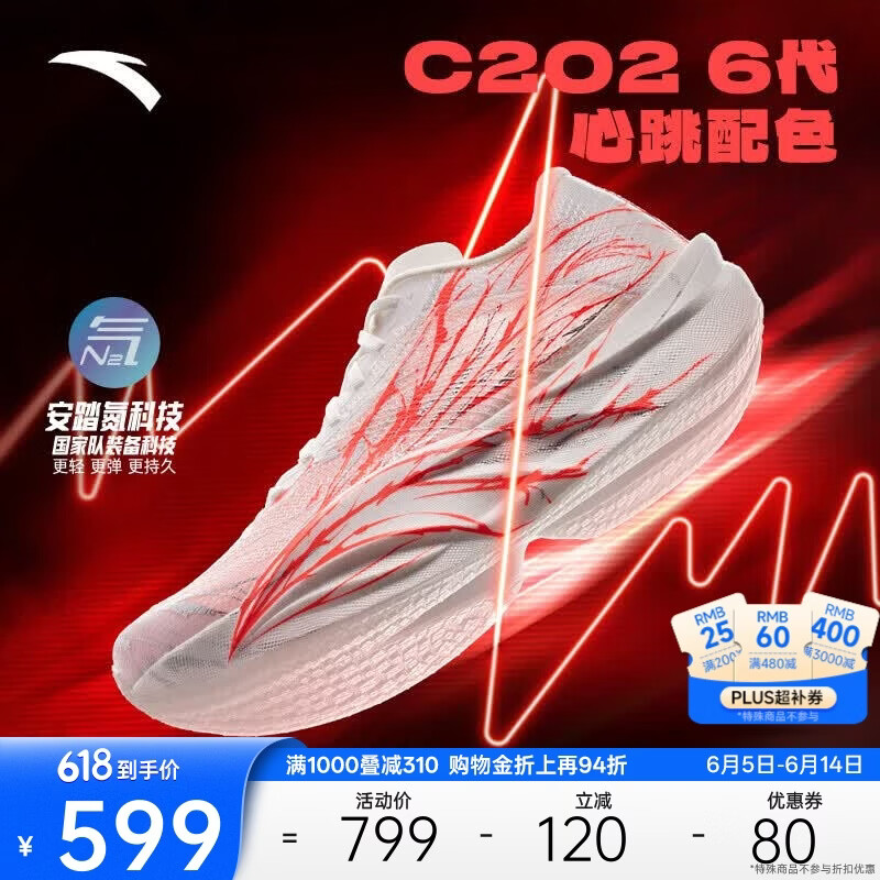 安踏C202 6代 心跳丨专业碳板马拉松跑鞋竞速氮科技跑步鞋男鞋运动鞋