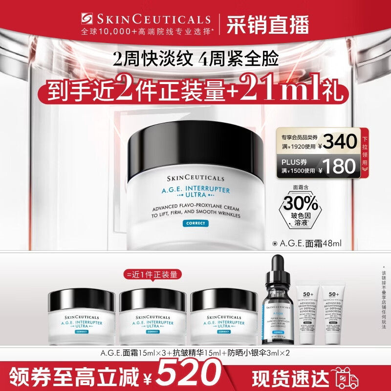 修丽可AGE面霜48ml 护肤品玻色因抗老淡纹紧致生日礼物【限时福利】