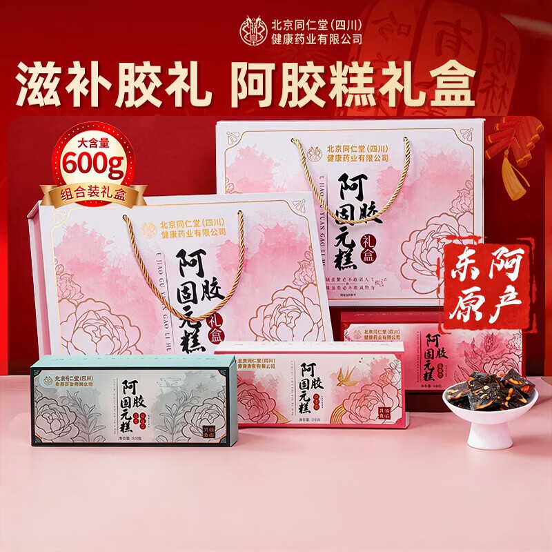 同仁堂(TRT)北京同仁堂情人节送女朋友礼物老婆阿胶固元糕礼盒装送妈妈送长辈 600g*2盒 滋补好礼-阿胶固元糕