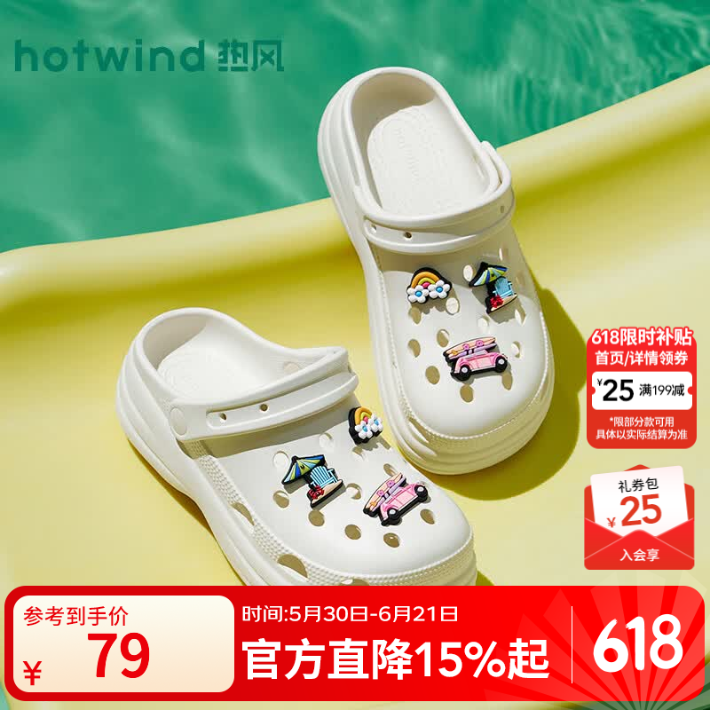 热风（Hotwind）商场同款女鞋洞洞鞋2026年夏季新款女士时尚厚底包头拖沙滩洞洞鞋 03米色 39-40 L