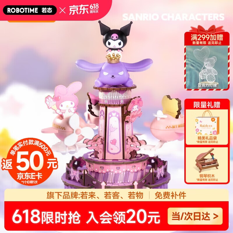 若态酷洛米旋转飞机八音盒三丽鸥音乐盒积木玩具diy拼装生日礼物女生