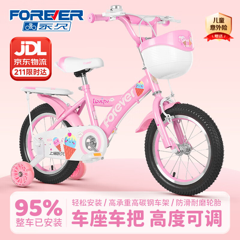 永久（FOREVER）儿童自行车6-10岁男女宝宝款脚踏车 公主粉14寸适用身高95-115cm
