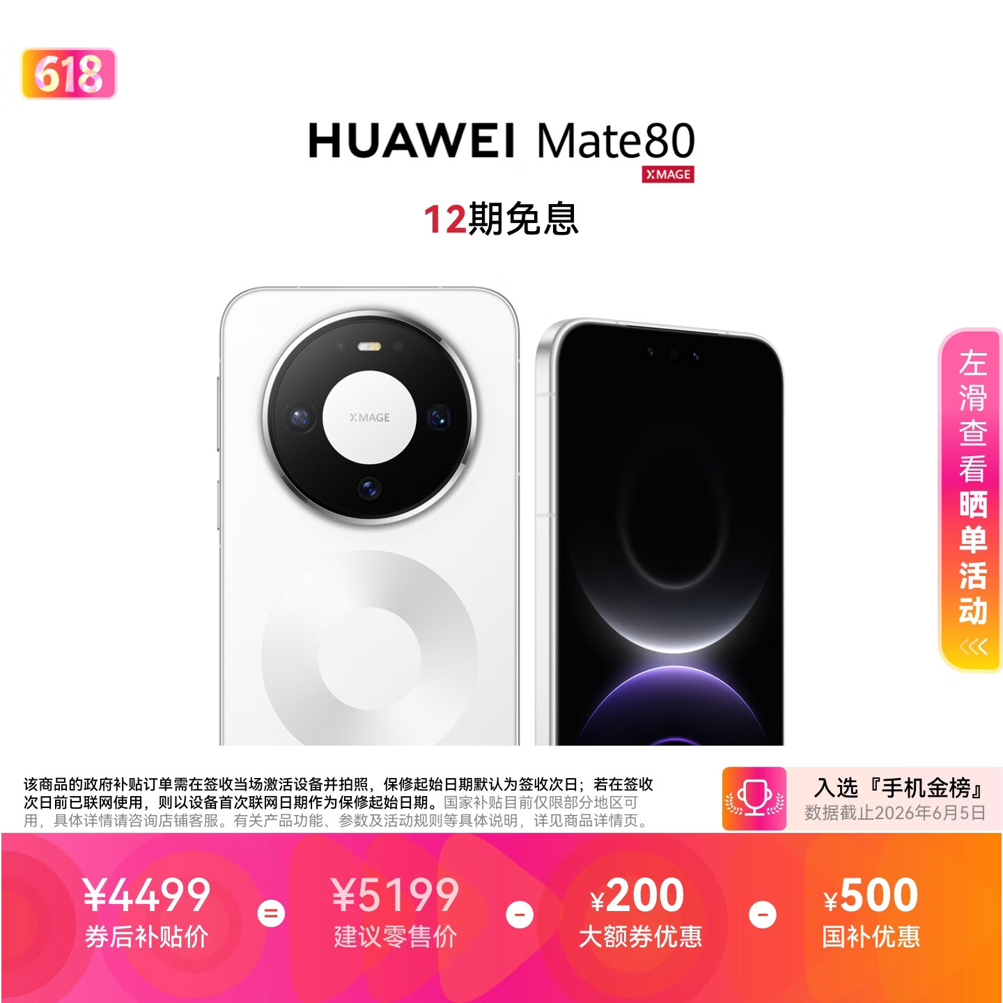 HUAWEI Mate 80 麒麟9020 12GB+512GB雪域白 第二代红枫影像 鸿蒙AI 超可靠玄武架构 鸿蒙系统华为手机